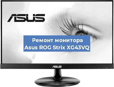 Замена конденсаторов на мониторе Asus ROG Strix XG43VQ в Москве